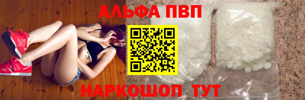 Alpha PVP кристаллы  Вход с VPN  Щёлково  Alpha PVP  Альфа ПВП кристаллы 