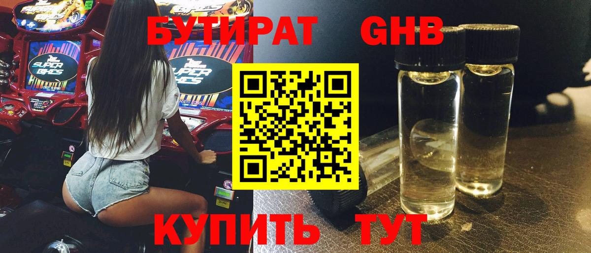Щёлково  БУТИРАТ  Вход с VPN  БУТИРАТ BDO 