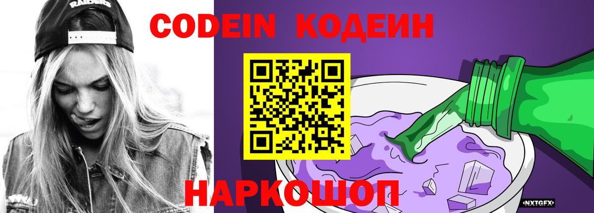 Щёлково  как найти закладки  Вход с VPN  Кодеин напиток Lean (лин) 