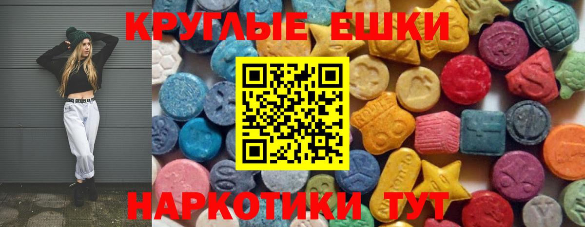 Щёлково  Ecstasy 99%  Вход с VPN  ЭКСТАЗИ  Ecstasy круглые 