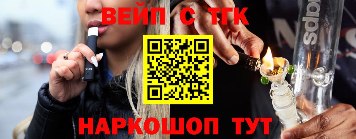 Дистиллят ТГК вейп Щёлково